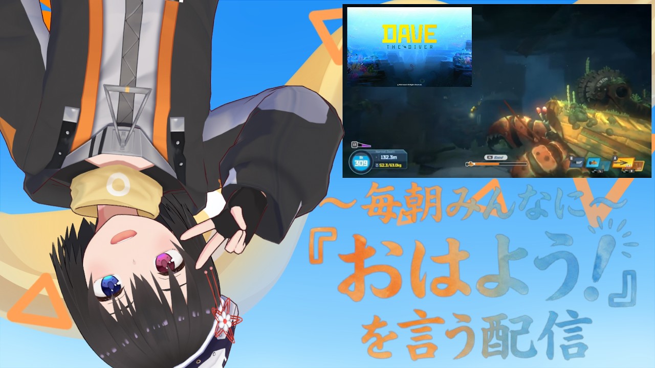 【 朝活配信 679日目 / #DAVETHEDIVER 】毎朝みんなに「おはよう！」を言う配信