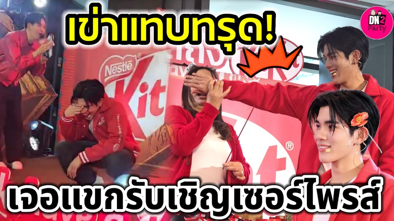 เอ็นดู! เข่าแทบทรุด 