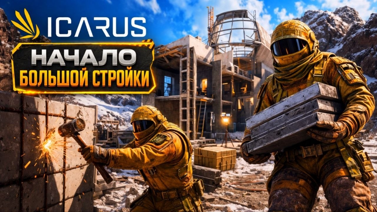 НАЧАЛО БОЛЬШОЙ СТРОЙКИ - ПЕРЕХОД В ЭЛЕКТРИЧЕСТВО ➤ ICARUS Dangerous Horizons