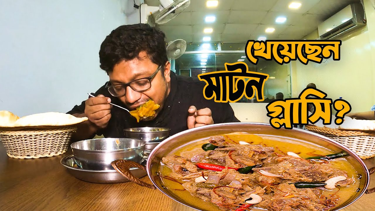 খাসীর গ্লাসির ঝোলে ডুবিয়ে নান, সম্রাট হুমায়ূন কি আর এমনিই পাগল হয়েছিলেন? Miya Bhai | Khai Dai