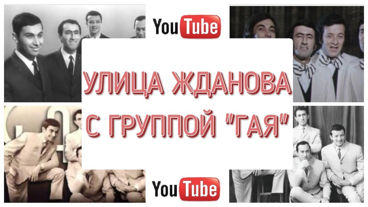 8-ОЙ КИЛОМЕТР. УЛИЦА ЖДАНОВА С ГРУППОЙ 
