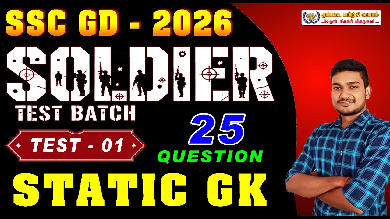 SSC GD - 2026 || SOLDIER FREE TEST BATCH || TEST -1 || 25 QUESTIONS STATICK GK . #ssc #sscexam