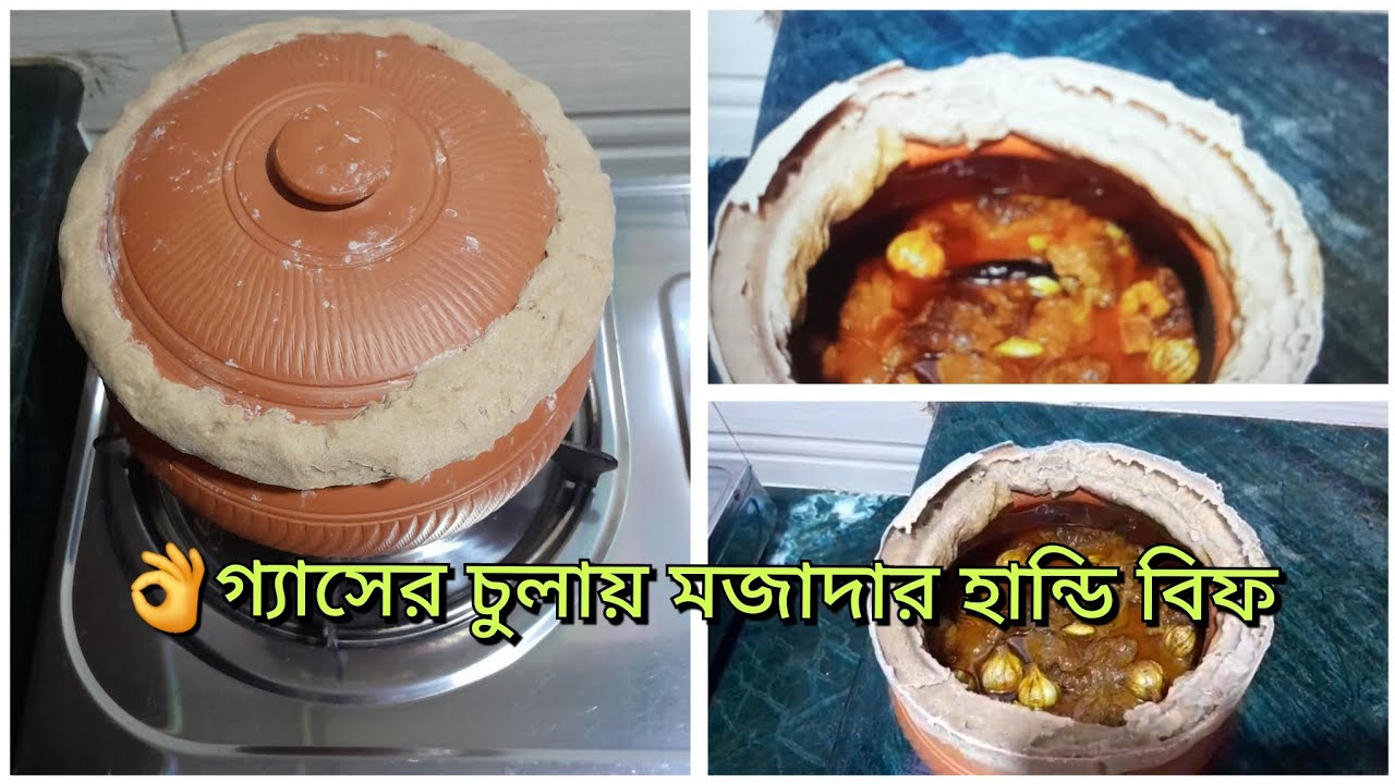 সেহেরির জন্য মজাদার হান্ডি বিফ বানিয়ে নিলাম। আপনার ওবানিয়ে নিবেন মজানাহলে এমবিফেরত। #plz_subscribe 
