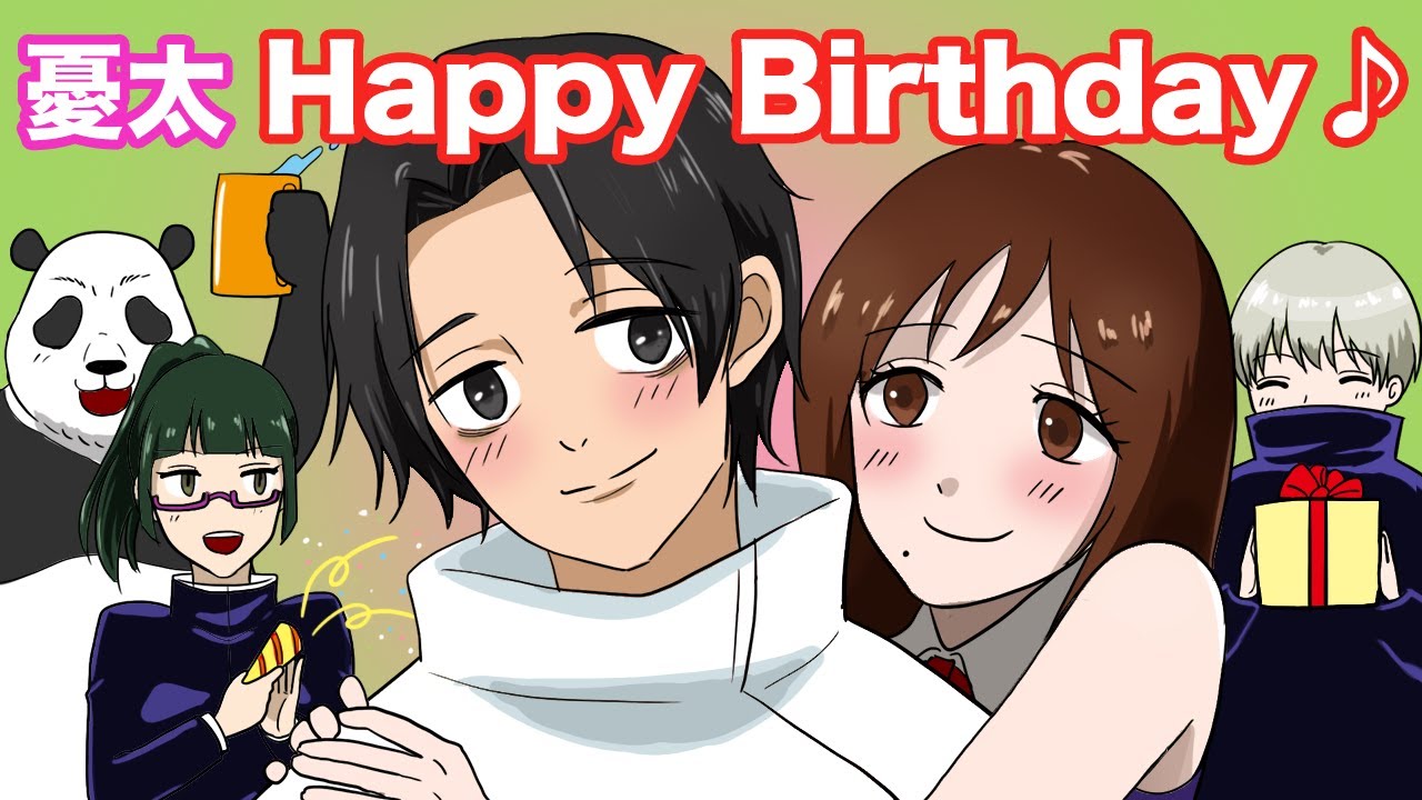 【呪術廻戦×声真似】もしも乙骨憂太の誕生日にサプライズプレゼントをしたらどうなる？【LINE・アフレコ・乙骨憂太・折本里香・呪術廻戦０】