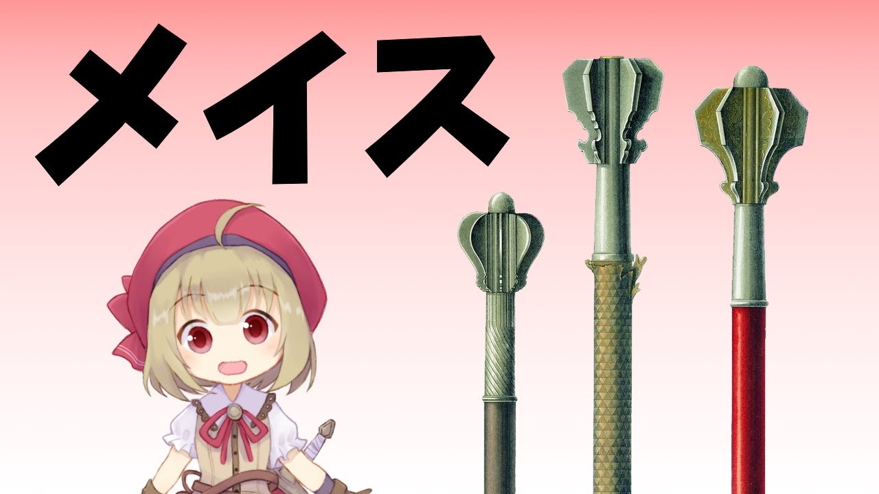 【武器解説】メイス、フレイル【ゆっくり解説】