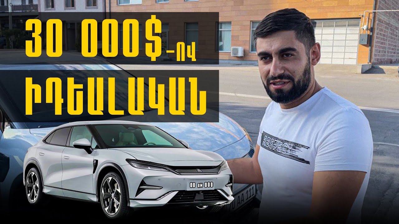 Byd Song L Չինականա բայց լավնա