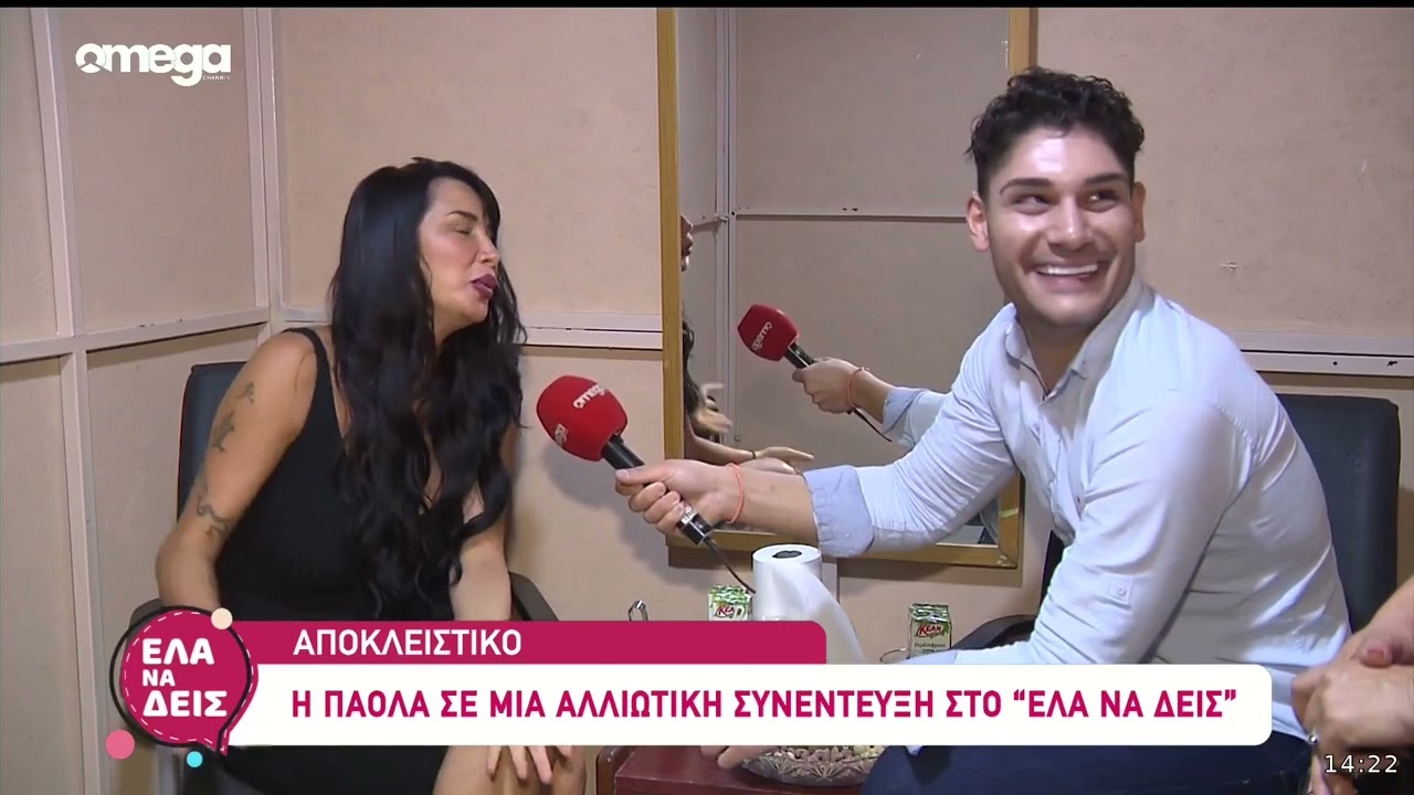 Η Πάολα αποκλειστικά στο «Έλα να δεις»