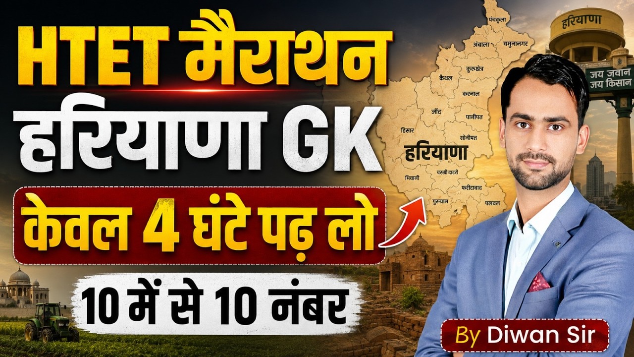 Haryana Gk मैराथन क्लास ||HTET 2026 #diwan_singh_academy #diwan_sir