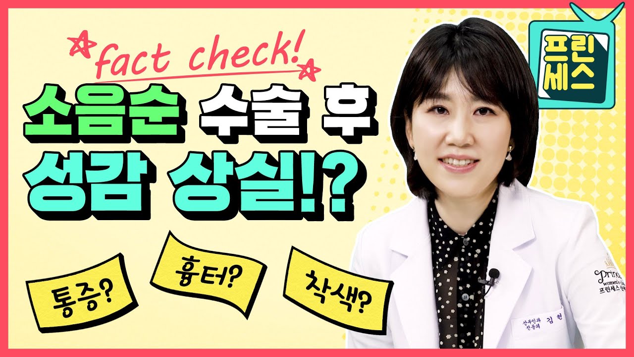 소음순 수술 부작용 걱정하세요❓통증❓흉터❓재발🥲😳😵‍💫