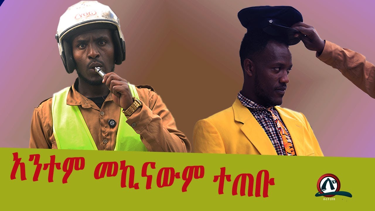 አንተም መኪናህም ታጠቡ