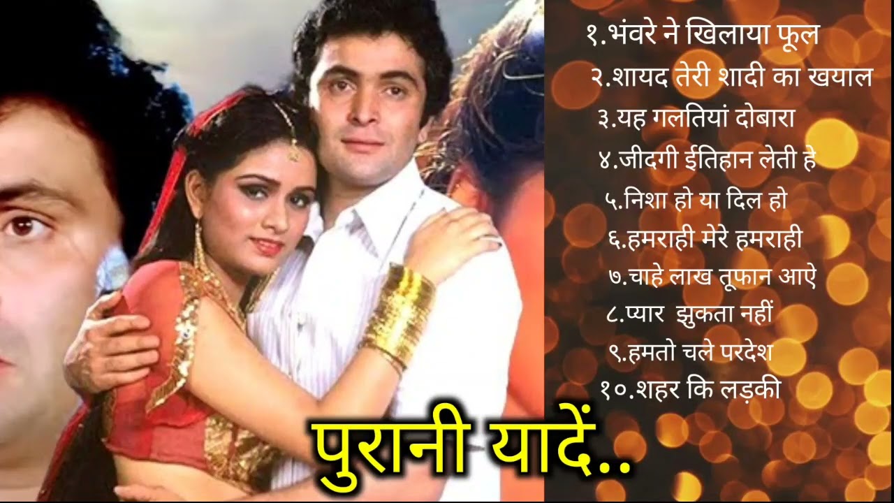 पुरानी यादें | old Hindi song | Lata,Rafi