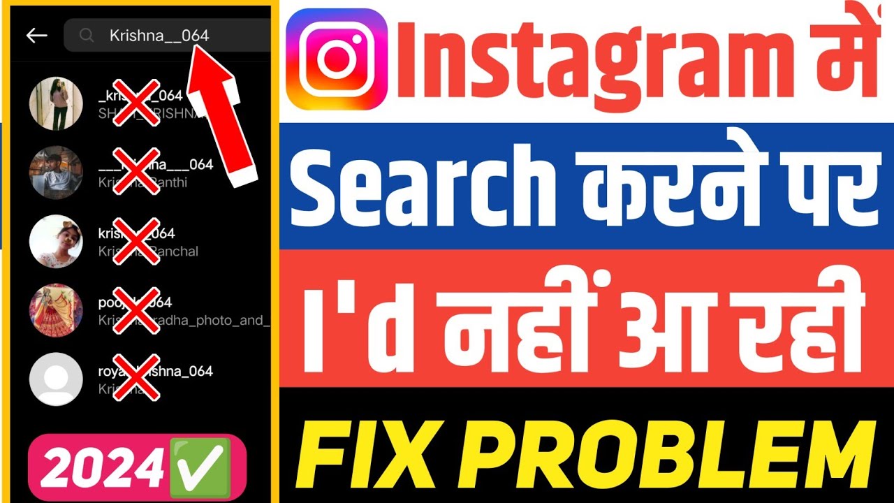 Instagram Par Search Karne Par id nahi aa rahi || Instagram Account Search Problem