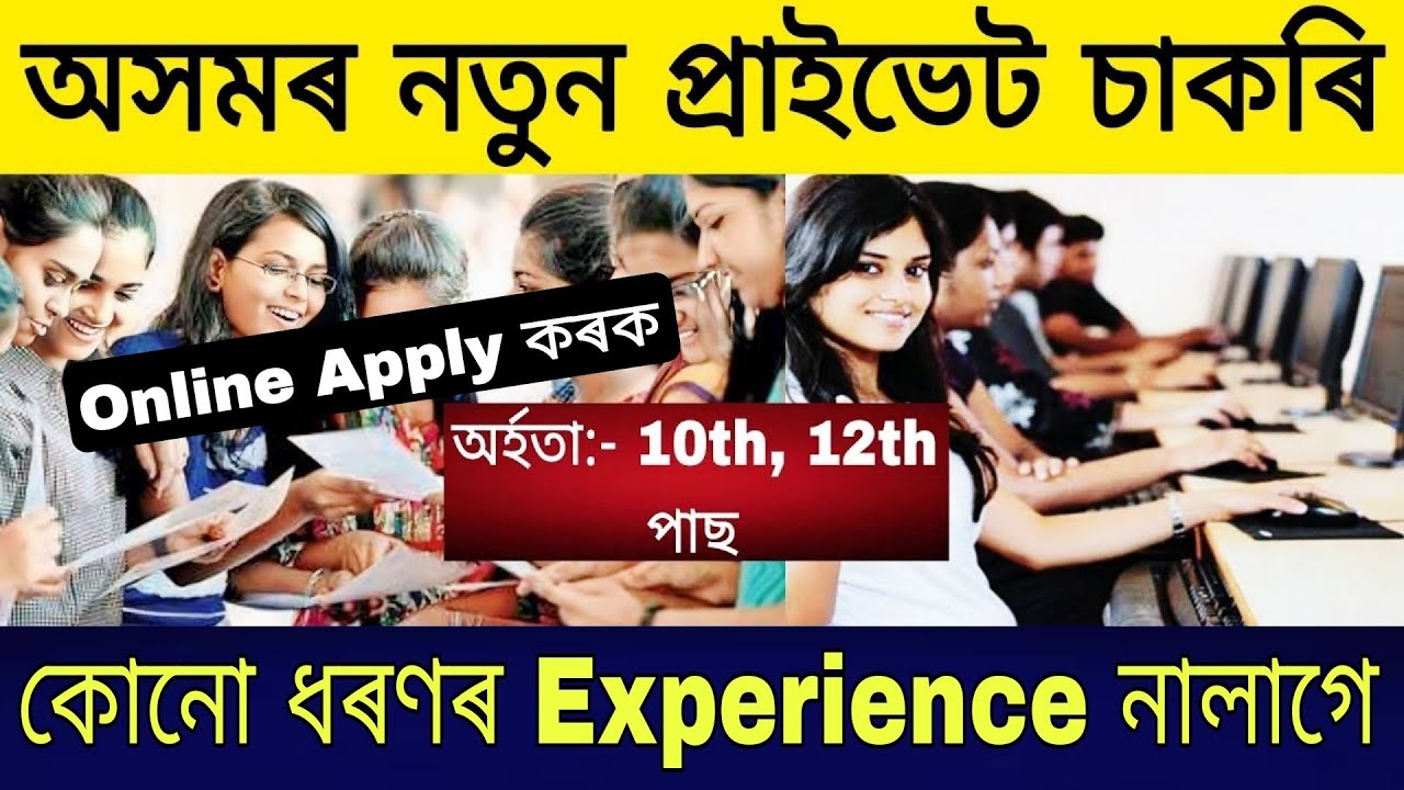 Assam Govt Job Recruitment 2024 | Assam Private Jobs 2024 | Assam Jobs 2024 | Assam Jobs Vacancy