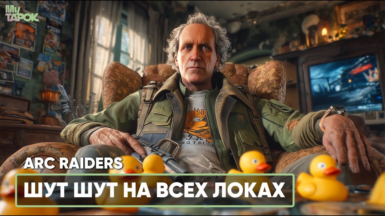 ПВПЕШНОЕ ЛОББИ ПРИСУТСТВУЕТ | ARC RAIDERS