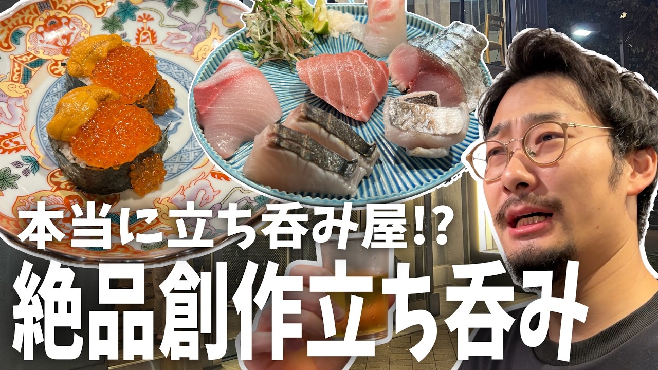 【池袋】本当に立ち呑み屋!?あの絶品立ち飲み屋の新店舗、ここも最高でした