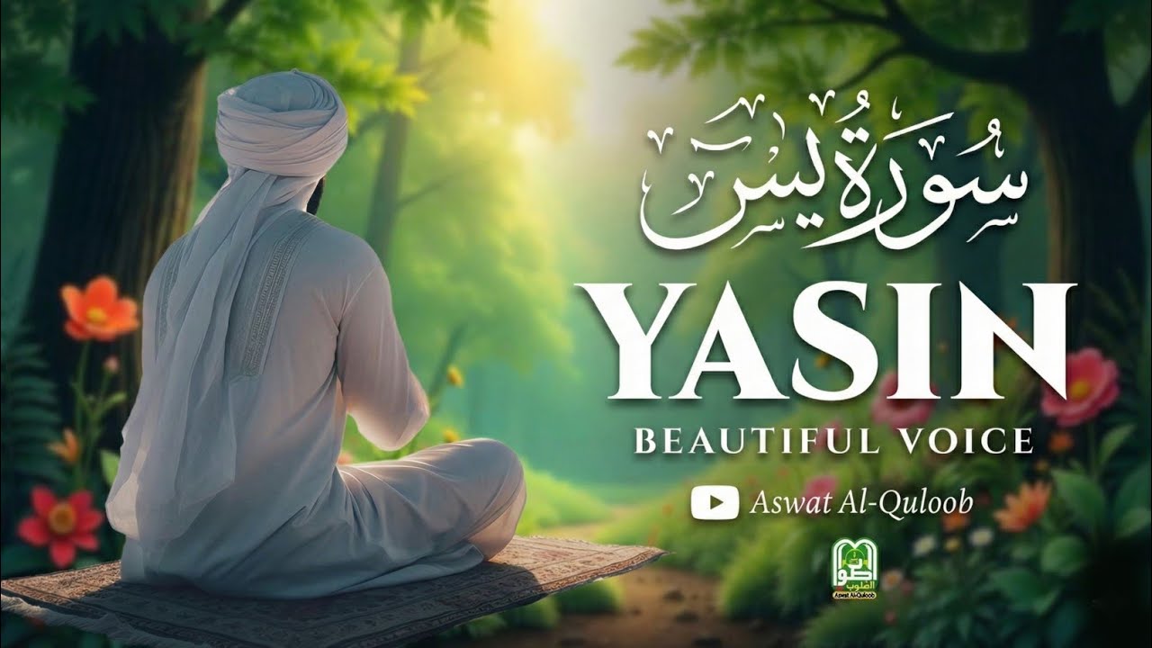 Surah Yasin (Yaseen) for Healing | Relieve Stress, Depression & Anxiety | سورة يس | #surahyaseen
