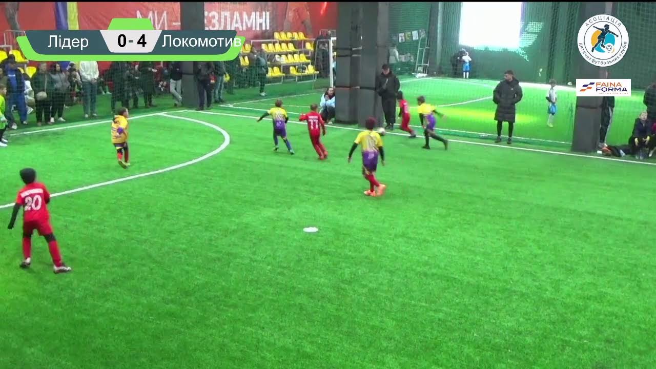 Лідер - Локомотив  2 Кубок АДФК 2018  р.н 2026