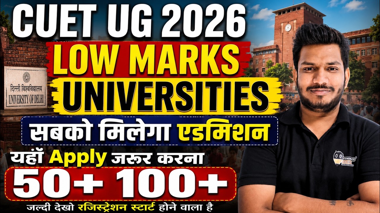 CUET 2026 Low Marks Universities | 50+ से 100+ Marks पर मिलेगा Admission | Apply Now