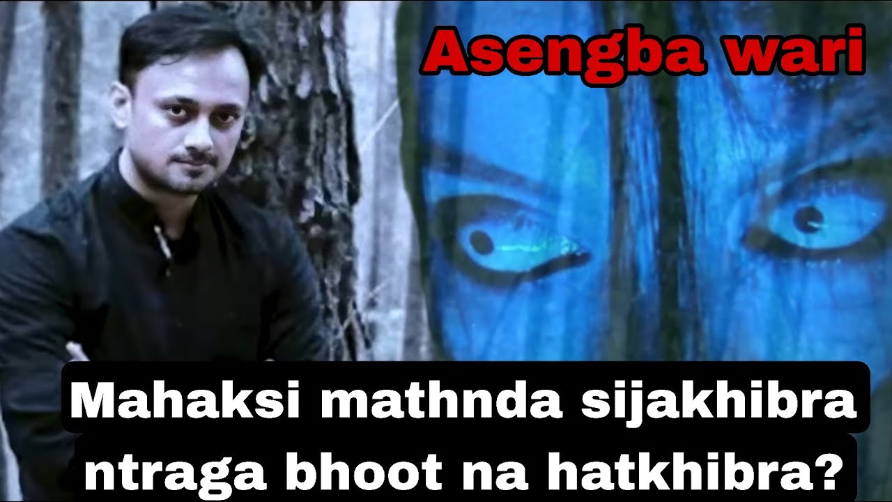 Mahak ashi sijakhibra bhoot na hatlira?