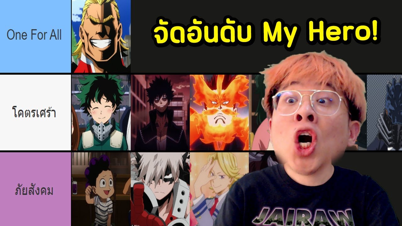 จัดอันดับ My Hero ที่ผมชอบที่สุด !! ผมรักบาคุโกครับบบบ !! - จัดกับร้าว EP.30