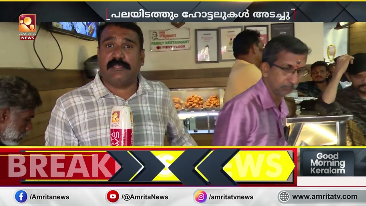 സംസ്ഥാനത്ത് പാചക വാതക പ്രതിസന്ധി തുടരുന്നു ,ഹോട്ടലുകള്‍ അടച്ചു | LPG crisis