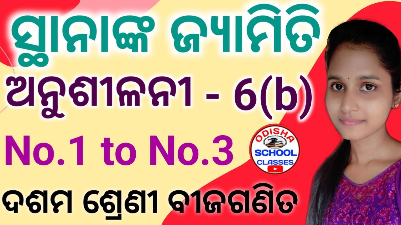 10th class algebra anusilani 6b No.1 to No. 3 || 10th coordinate geometry ||Odisha School Classes