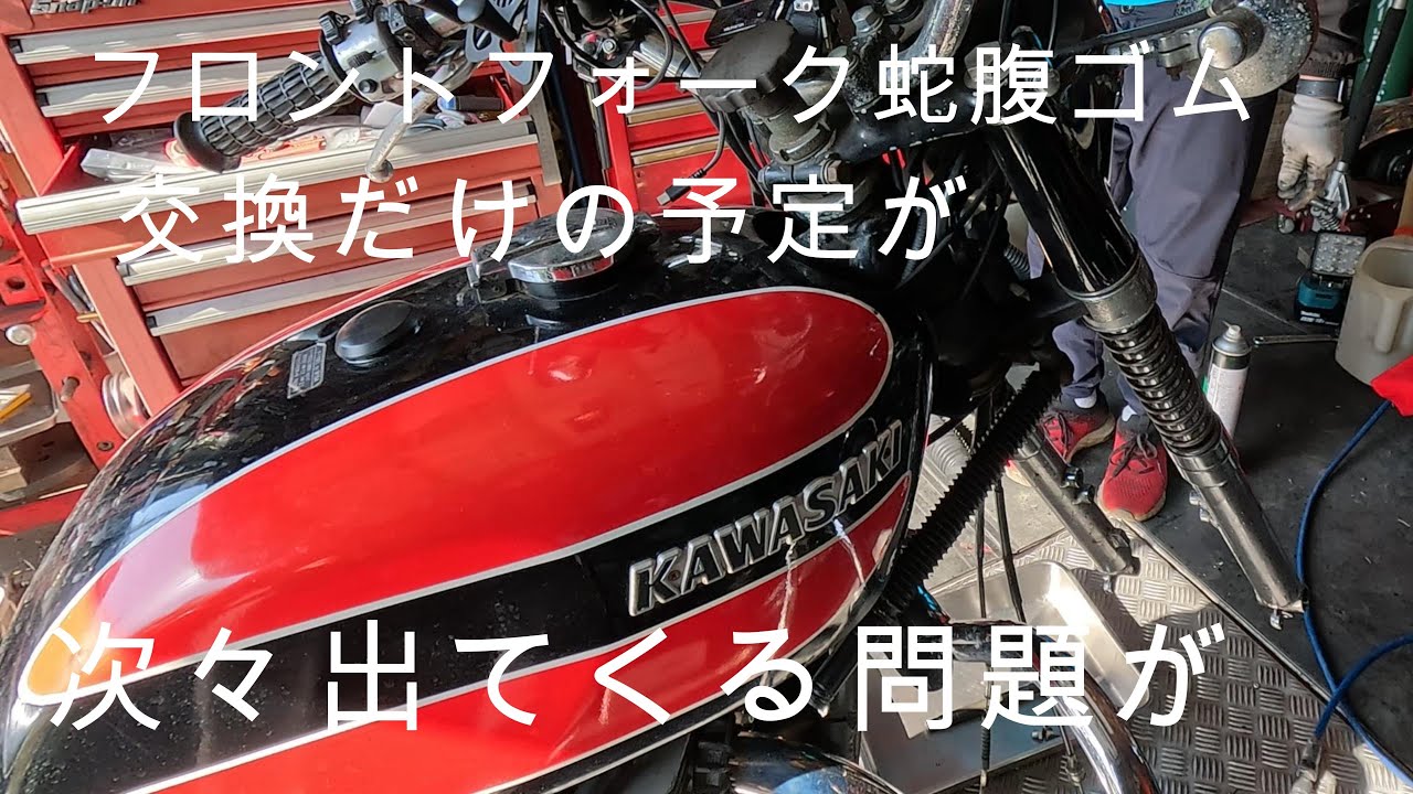 W1工房　フロントフォーク整備①