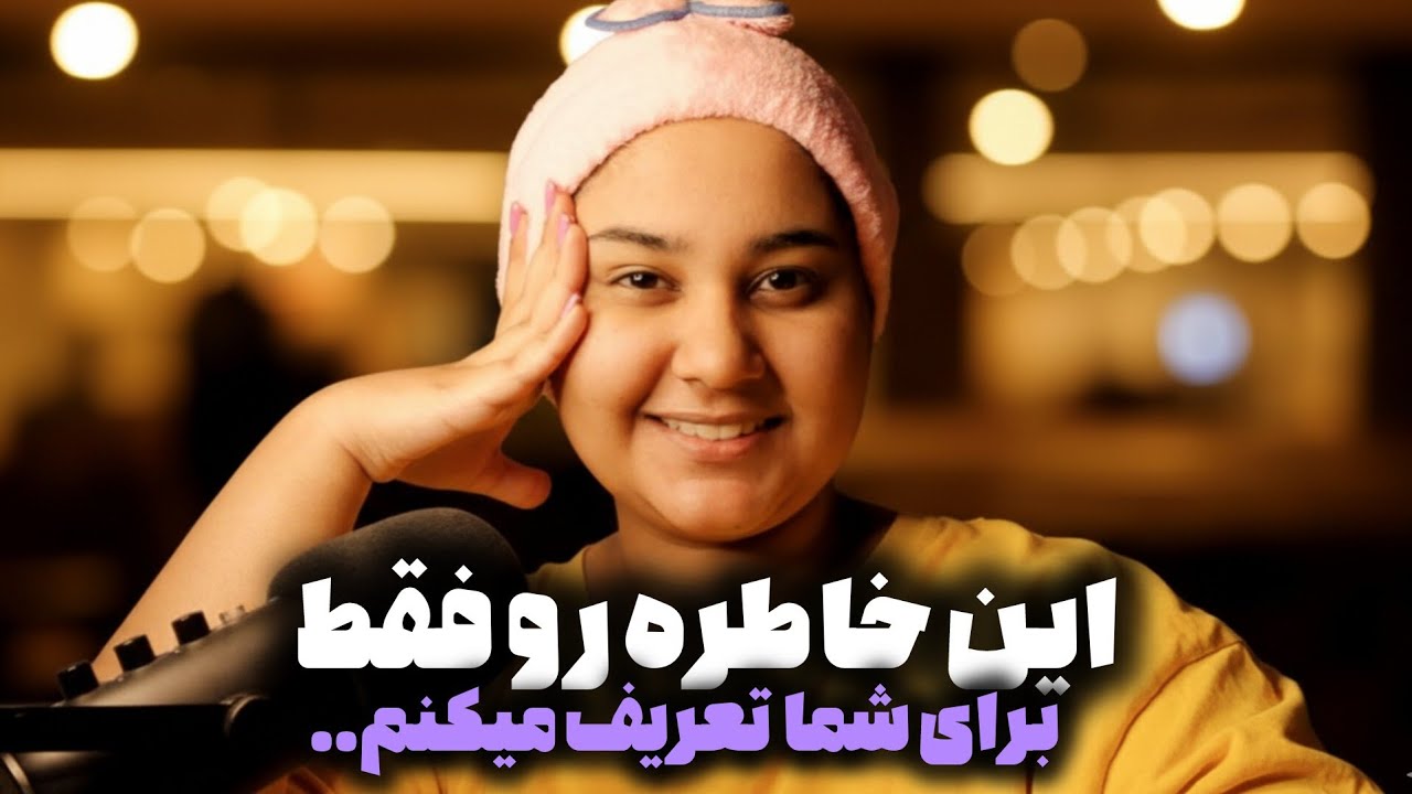 یکی از عجیب ترین خاطرات من و بابام | گپ و گفت خودمونی ASMR Farsi 😁⛰️