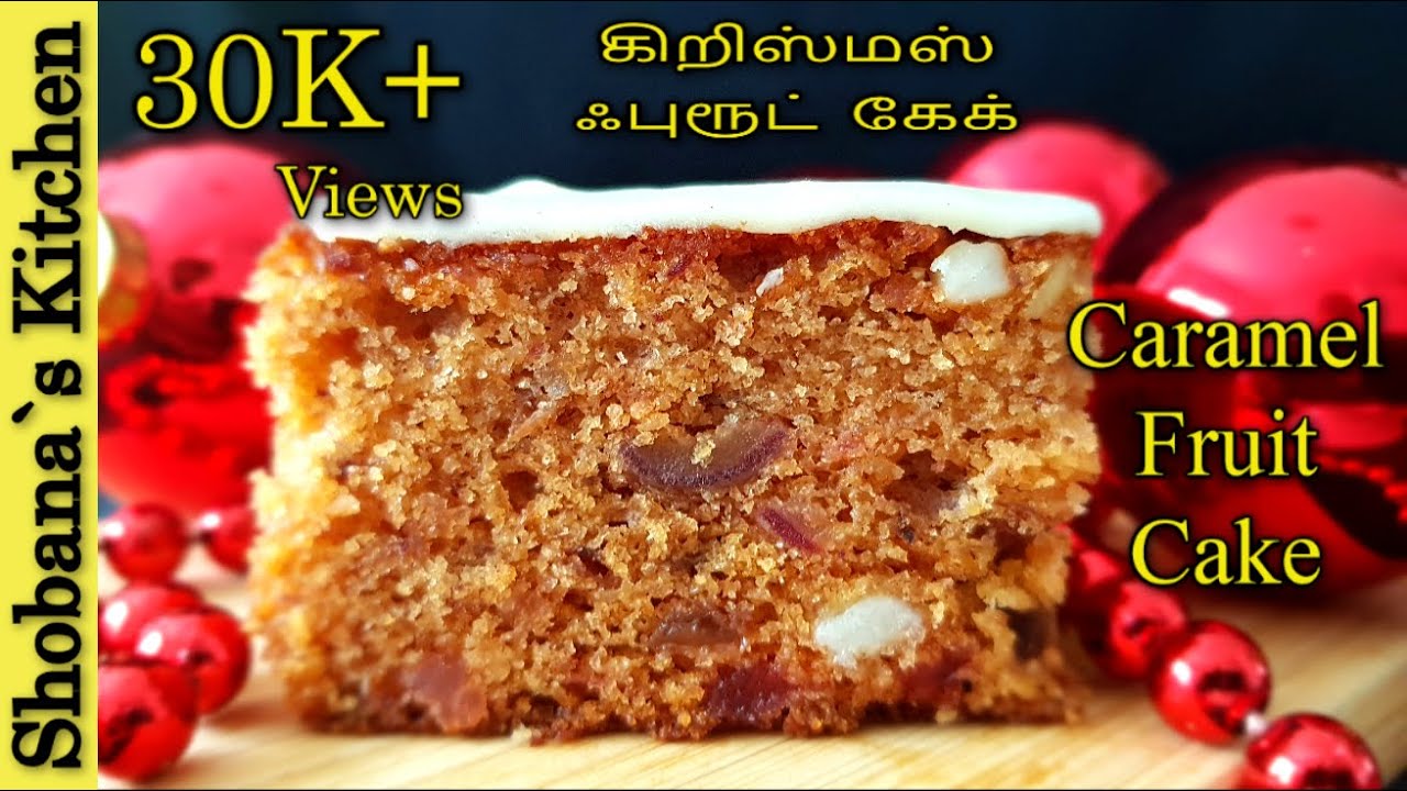 கிறிஸ்மஸ் பழ கேக் - Traditional Christmas Fruit Cake - Last Minute Christmas Baking 2026