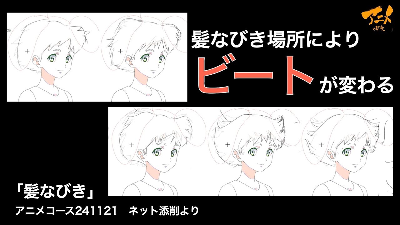 髪なびき場所によりビートが変わる※241121ネット添削