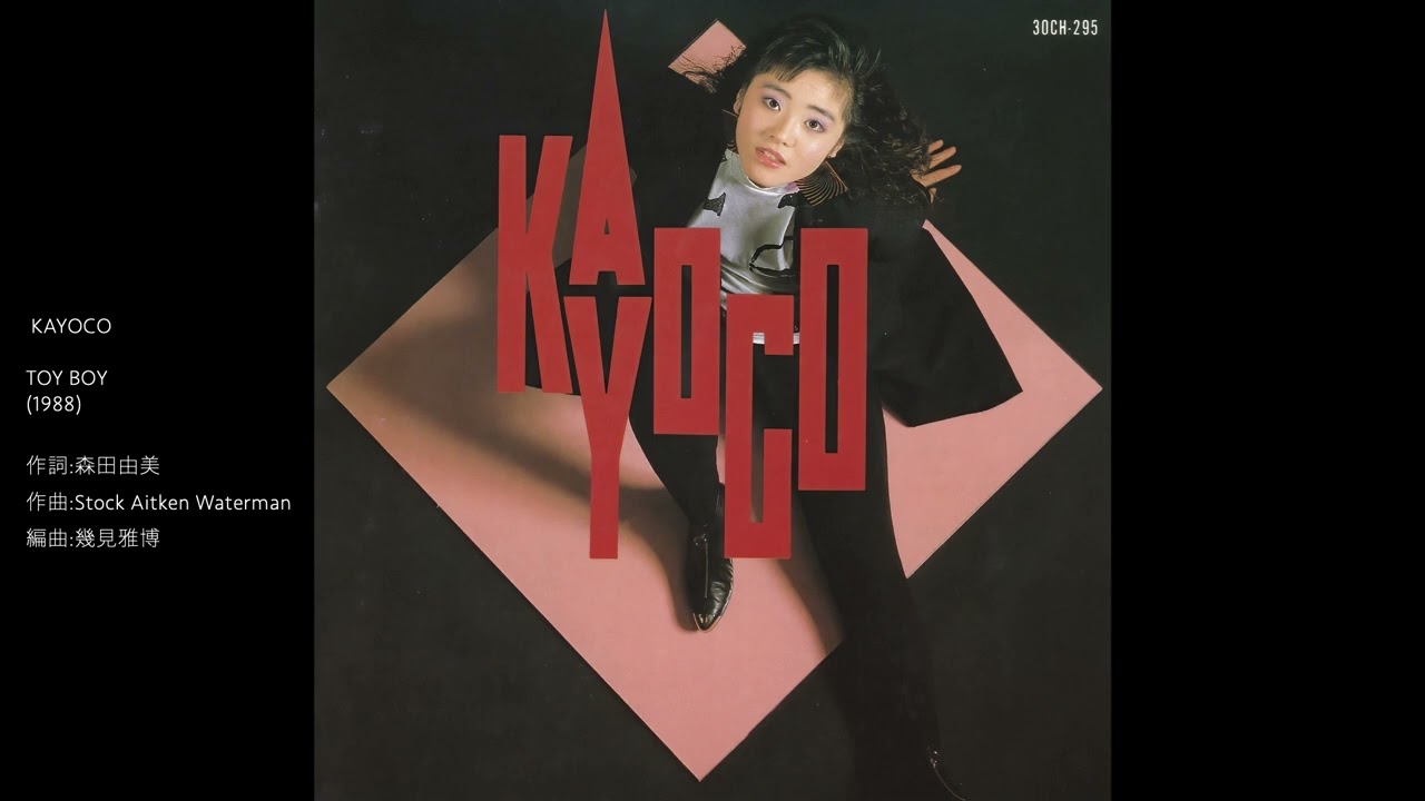 KAYOCO「TOY BOY」(Album Extended Version) sound remaster