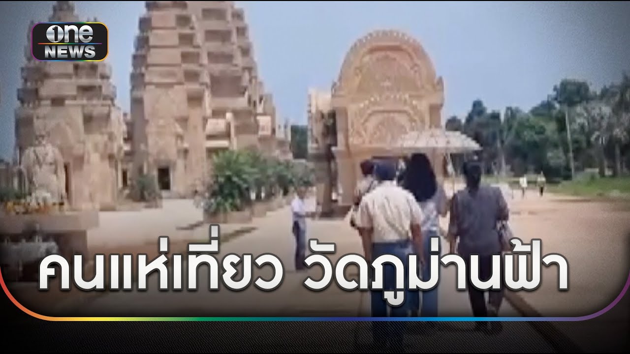 คนแห่เที่ยว 