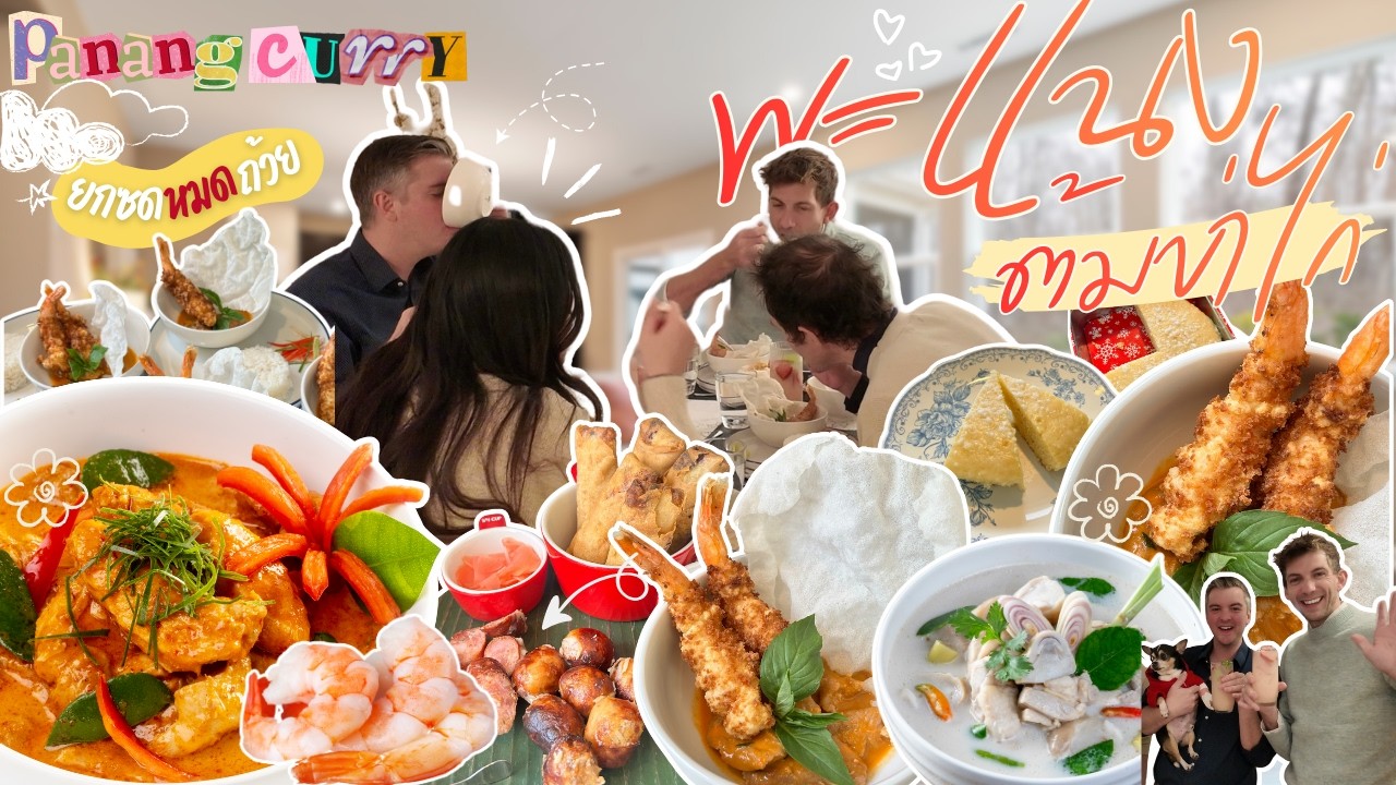Эпизод 19. Не удержалась! Карри пананг и том кха гай (куриный суп с кокосовым молоком) – мой инос...
