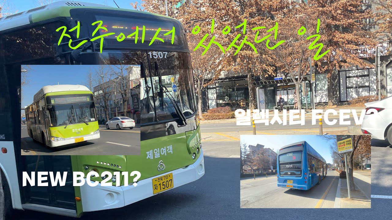 [컨텐츠] 전주에서 있었던 일