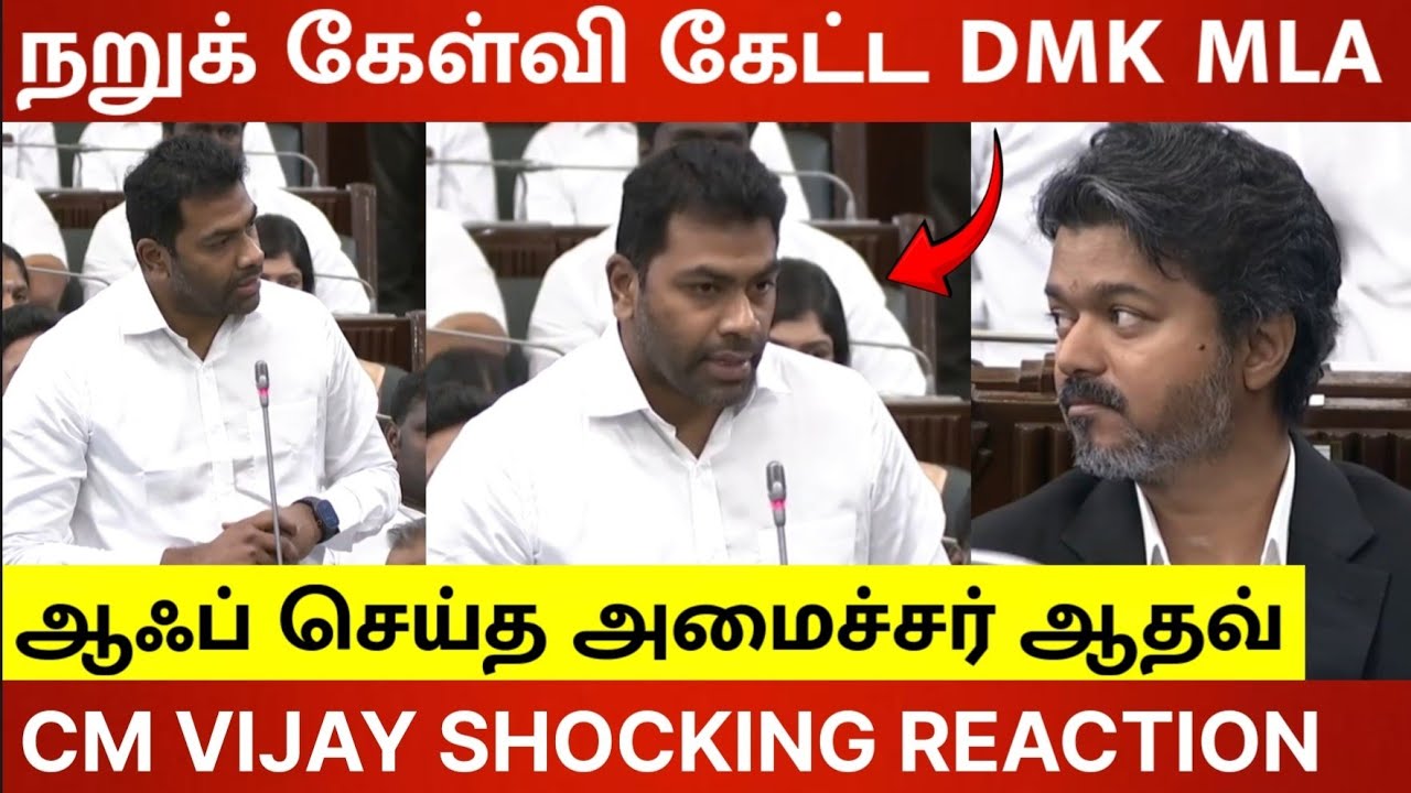TVK VS DMK Fight in Assembly Uncut Video 😡 Aadhav Arjuna in shock 😱 CM Vijay unexpected Reaction 