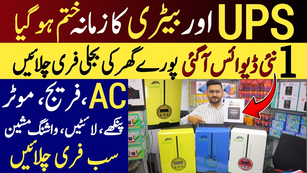 New technology Solar device for home | Free electricity at home | New solar inverter for home