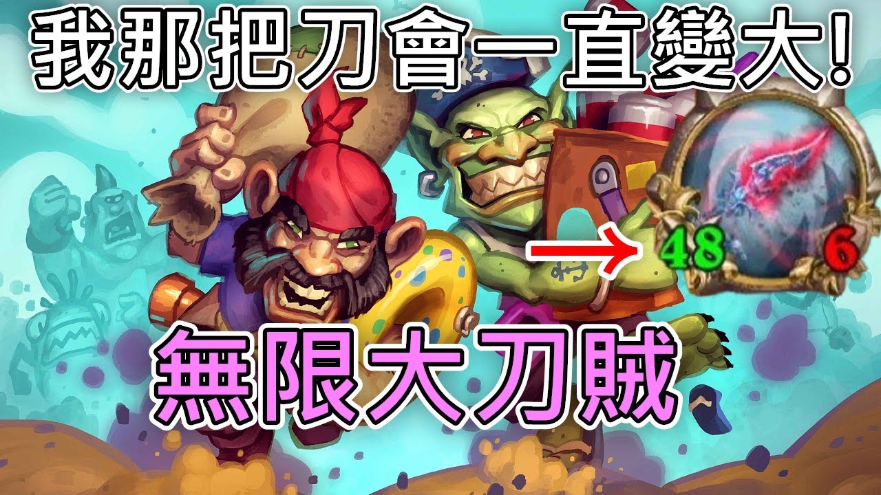《爐石COMBO》改變職業後重複施放盜賊牌，刀變超大把！—天堂島危機