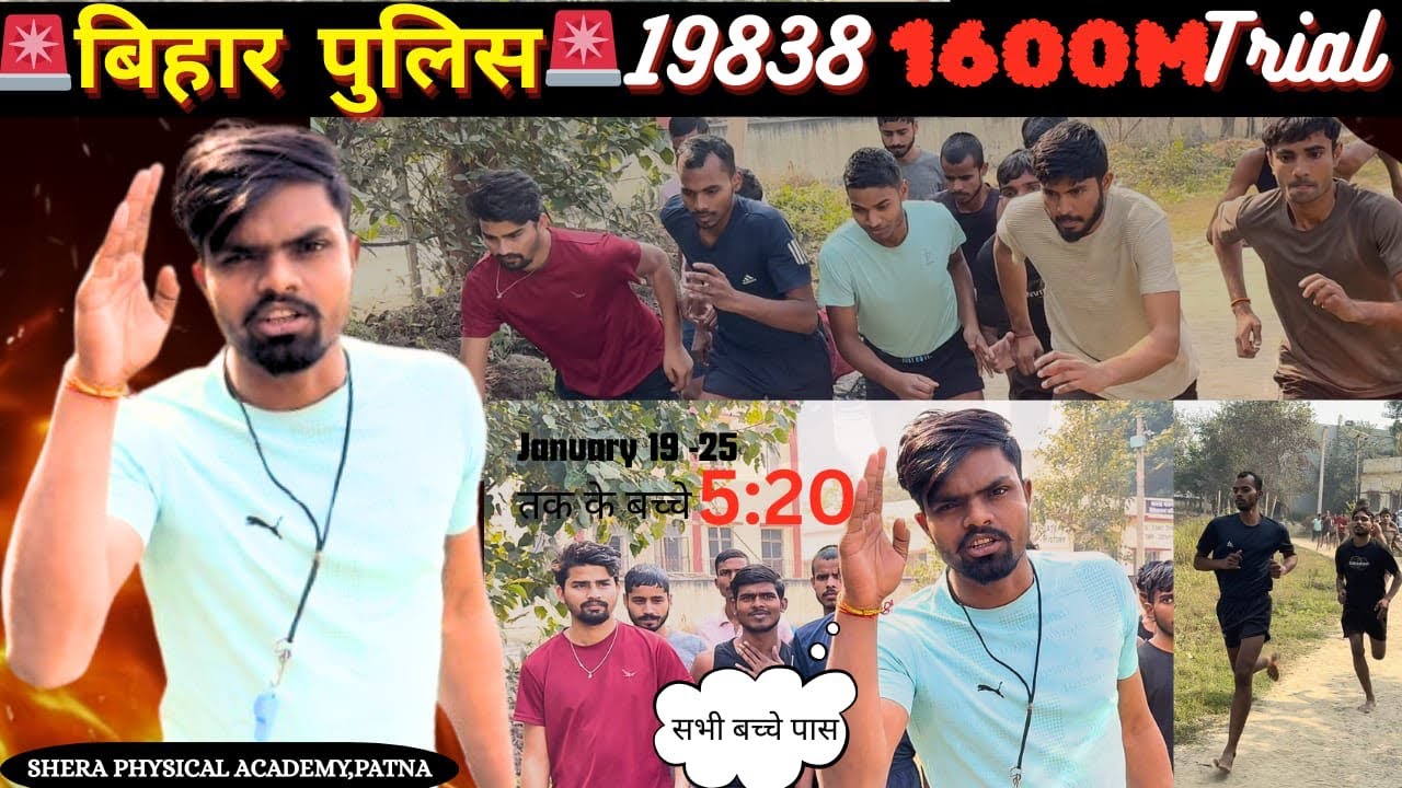 Shera physical academy gandhi maidan patna 1600 meeter ka trial video 