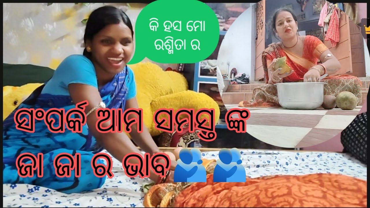 Rasmita pain lija kichhi bi କରିପାରେ//ଦୁଇ ଜଣ ଙ୍କ ବୁଝବନରେ ଚାଲିଛି ସବୁ //family vlog 🥰