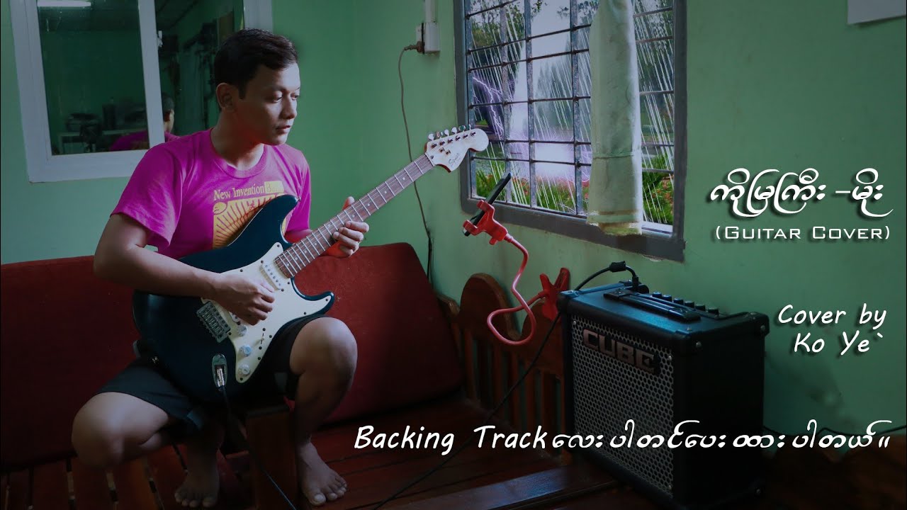 ကိုမြကြီး-မိုး(Guitar Cover)-Cover by KO YE`