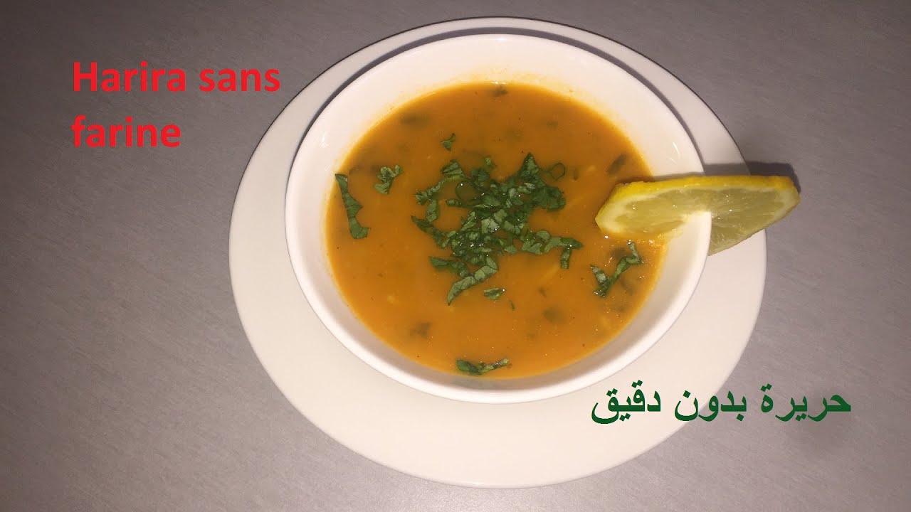 Ramadan: Vidéo recette soupe harira sans farine | flourless harira | رمضان: حريرة بدون دقيق