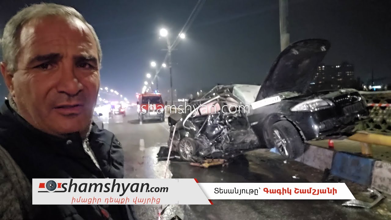 Կիևյան կամրջի վրա բախվել են &laquo;Nissan X-Trail&raquo;-ը, &laquo;Mercedes&raquo;-ը ու &laquo;BMW&raquo;-ն․ կա 1 զոհ 3 վիրավոր