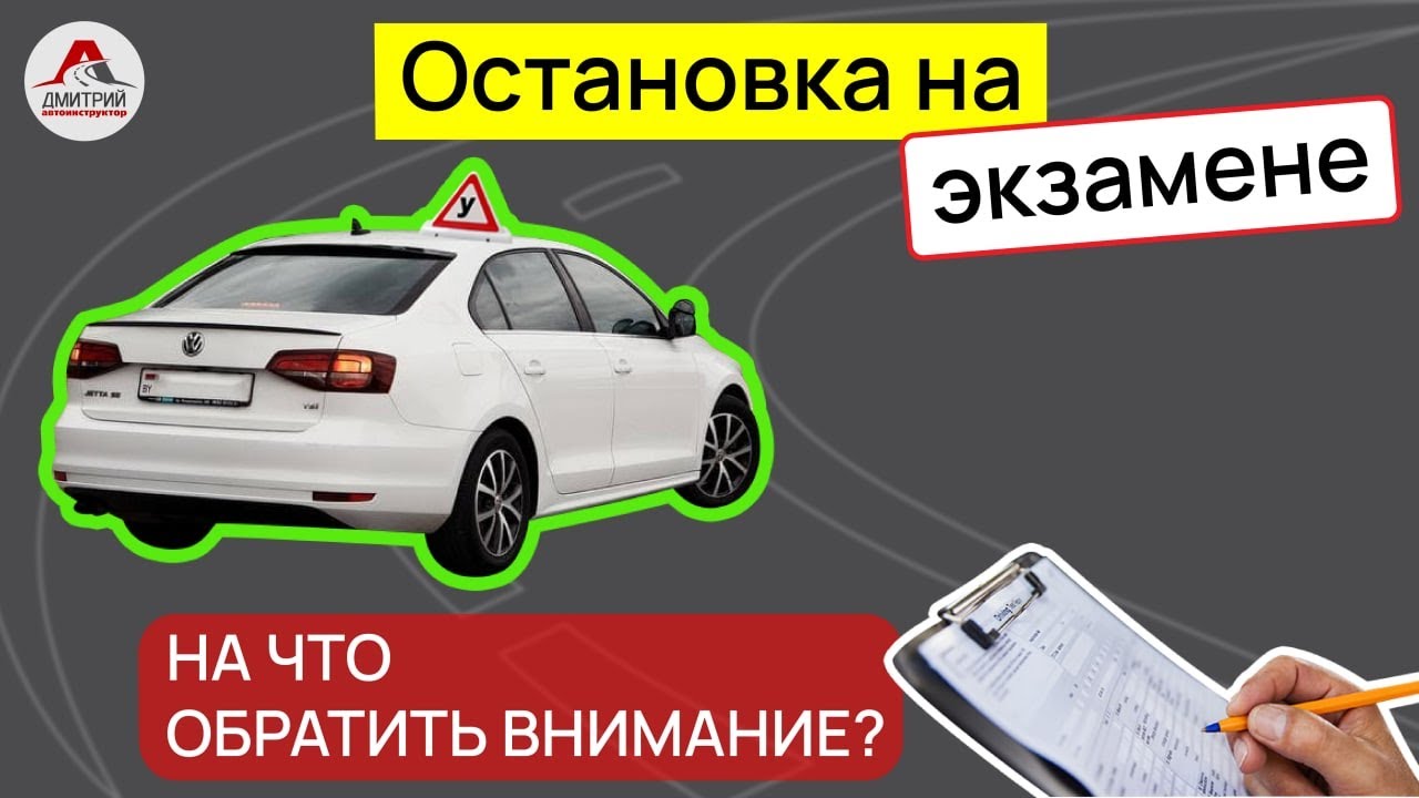 Остановка на экзамене в ГАИ. Маршруты ГАИ Минск. Лайфхак для новичка.