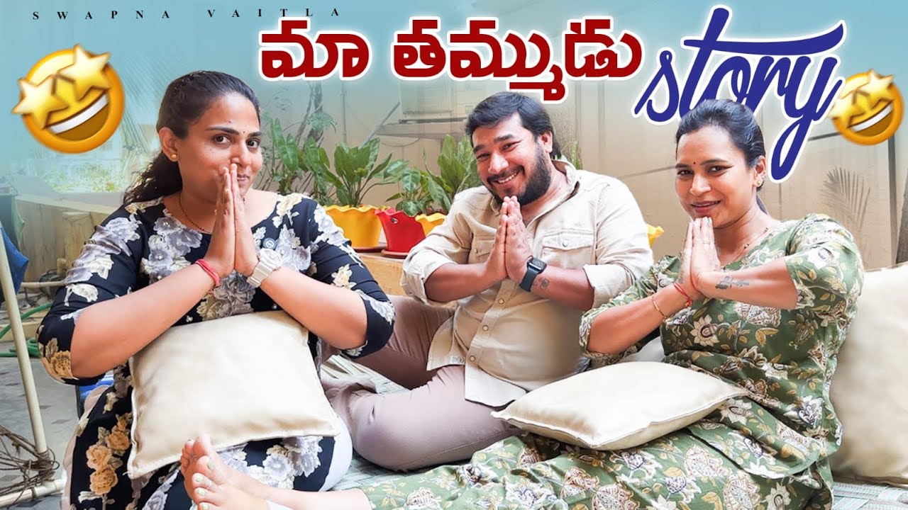 తమ్ముడు FUNTIME||@swapnavaitla ||#youtube #funny #comedy #foryou #love#family #travel #gaming