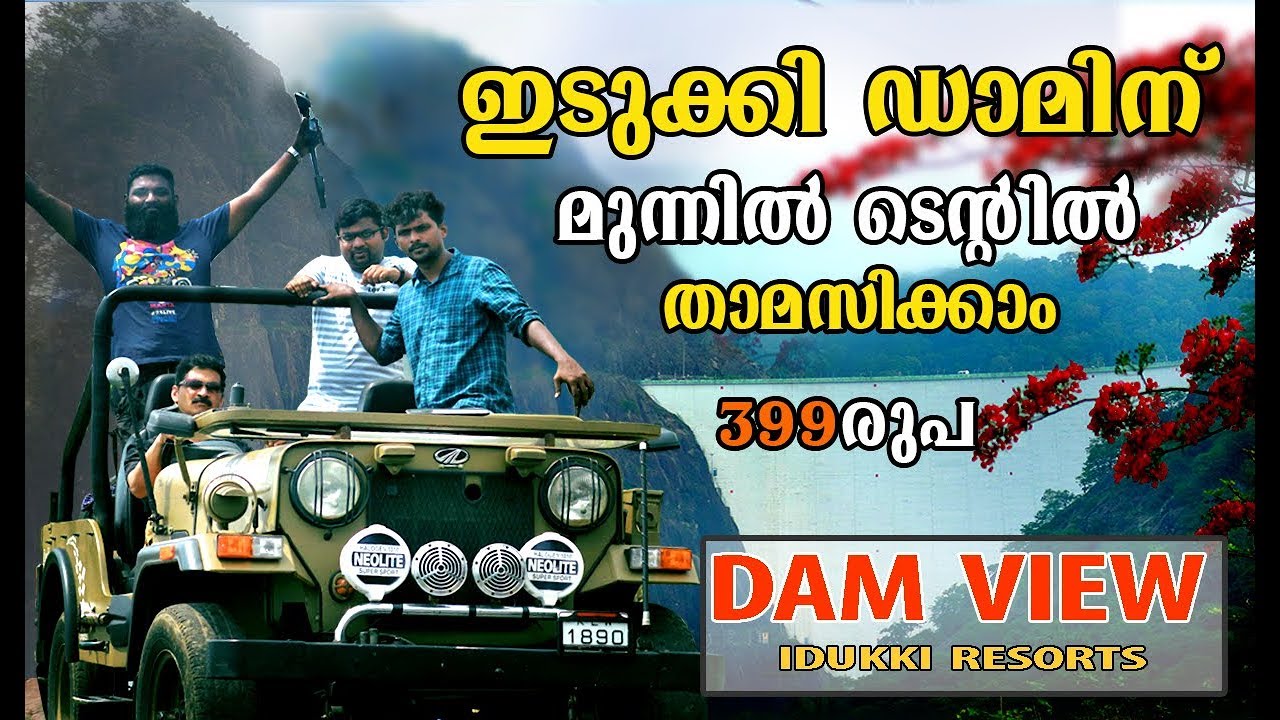 Dam view Resorts idukki 399 രൂപയ്ക്ക് താമസിക്കാം അതും ഇടുക്കി ഡാമിന് മുന്നിലെ മലയിൽ#Idukki#myjourney