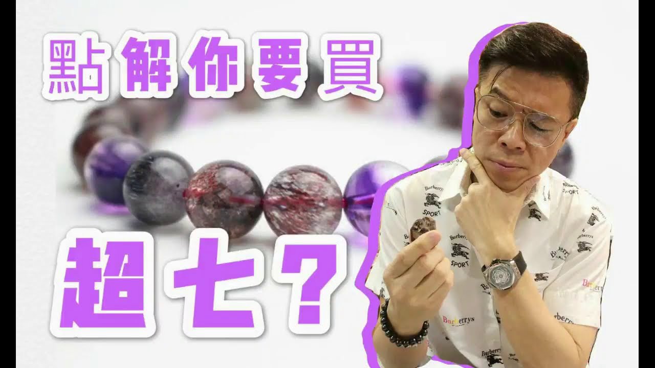 【超七-Super 7】點解要買? I 超級七