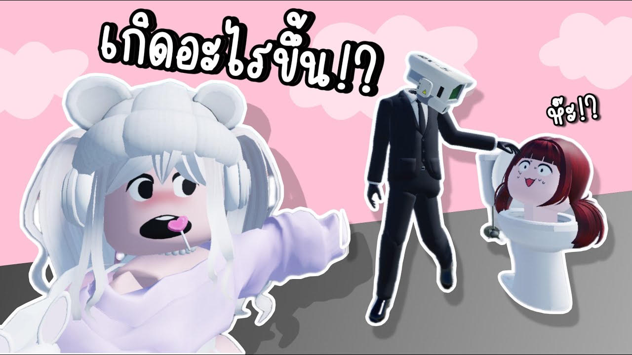 เรื่องประหลาดในโลกโถส้วม ROBLOX SKIBI TOILETS [STORY]