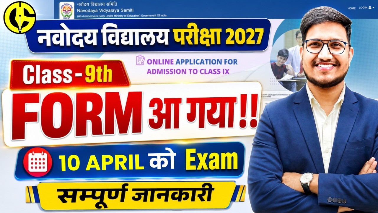 JNVST Class 9 Application Form 2027 | Eligibility, Syllabus & Admission.How to Fill Jnvst-9th Form✅
