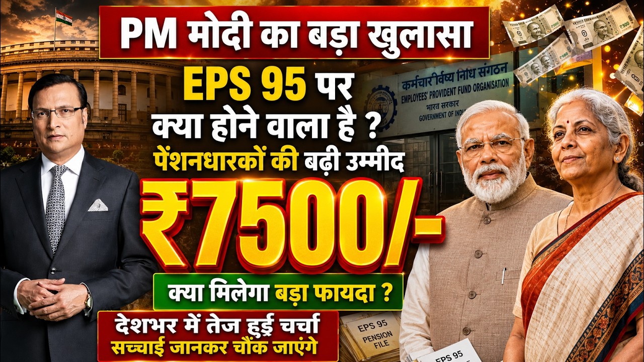 EPS95 Big Update Today 30 June 2026 |EPFO Pension Latest News | Supreme Court & DA Update