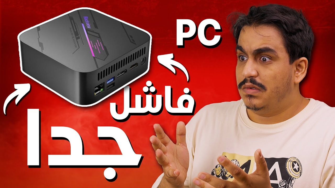 هذا البي سي ..غلطه MP100